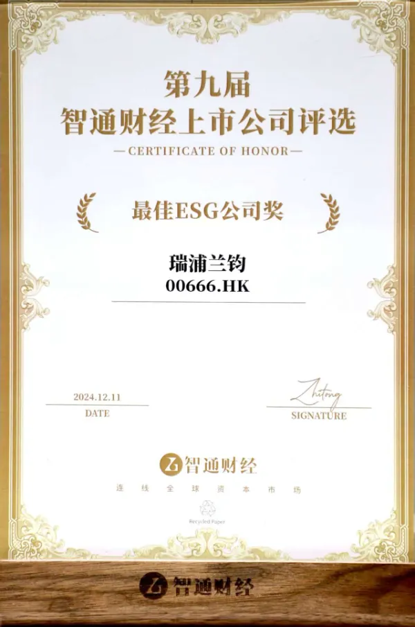  ESG 公司奖”